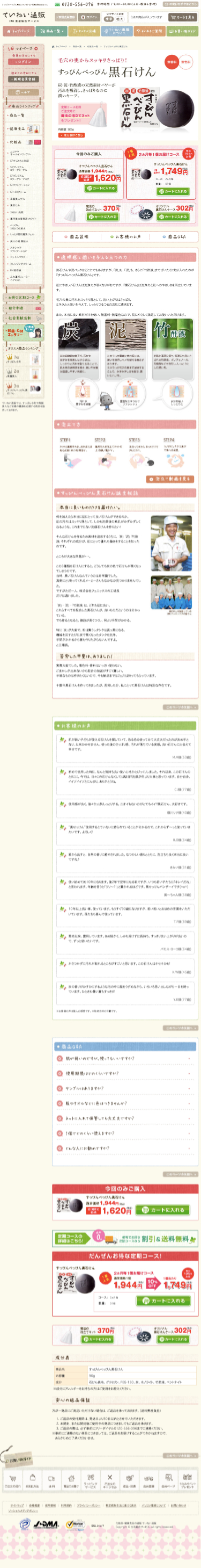 すっぴんべっぴん黒石鹸のスクリーンショット（SP）