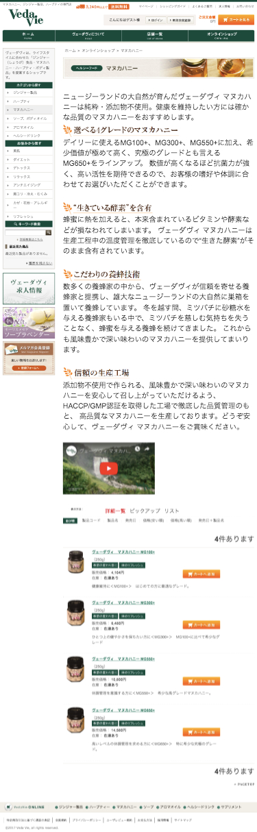 ヴェーダヴィ マヌカハニーのスクリーンショット（SP）