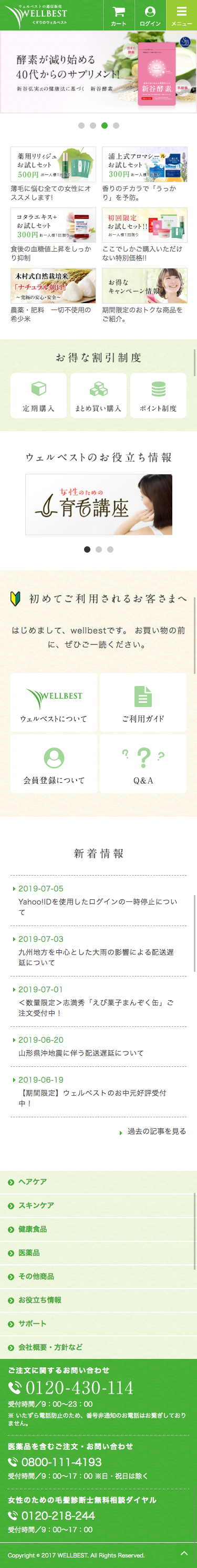 薬用リリィジュお試しセットのスクリーンショット（SP）