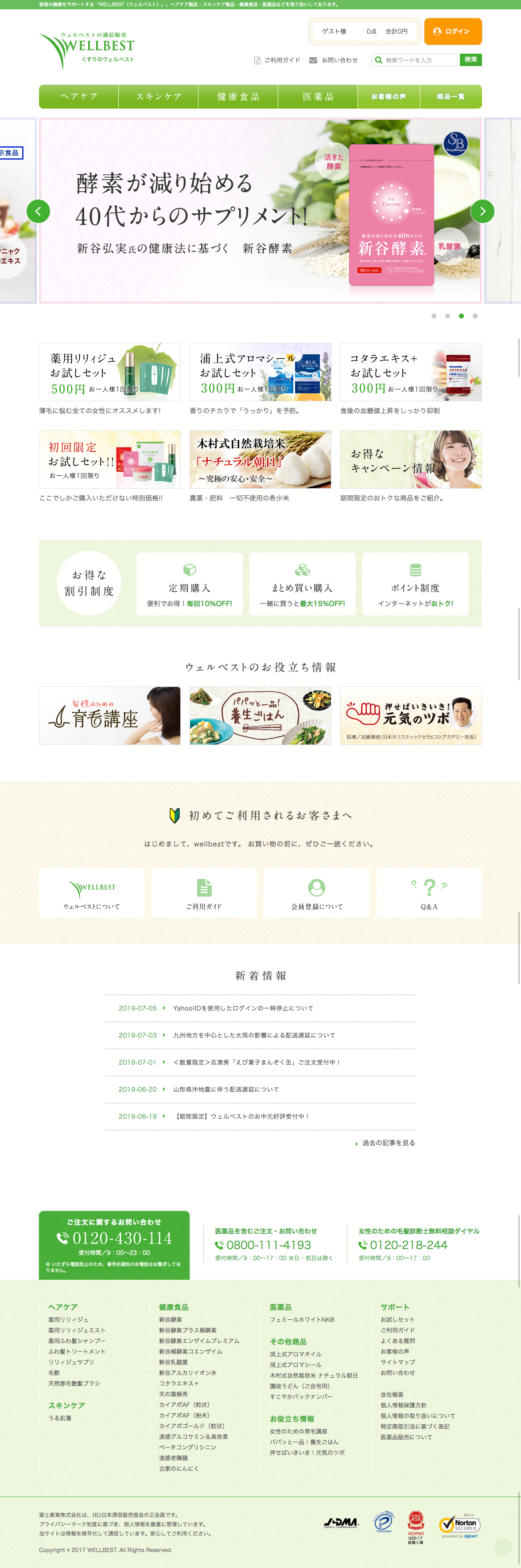 薬用リリィジュお試しセットのスクリーンショット（PC）