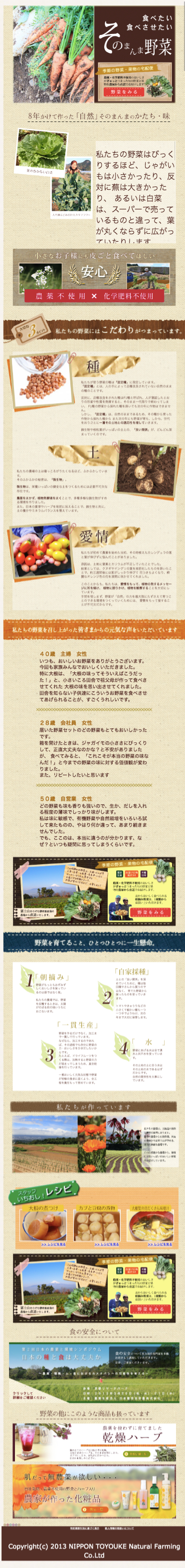 農家からの直送野菜のスクリーンショット（SP）