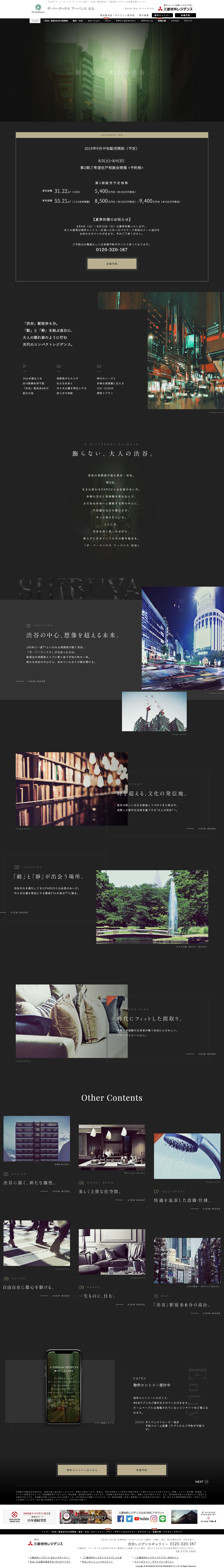 ザ・パークハウス アーバンス 渋谷のスクリーンショット（PC）