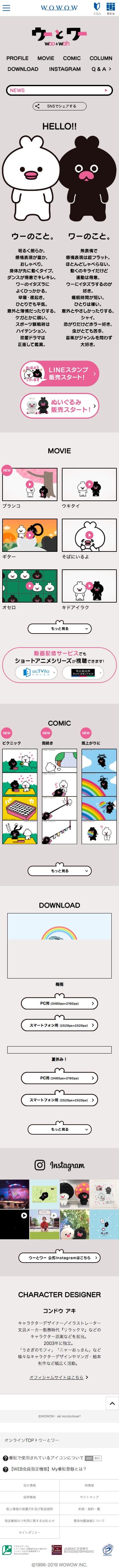 ウーとワーのスクリーンショット（SP）