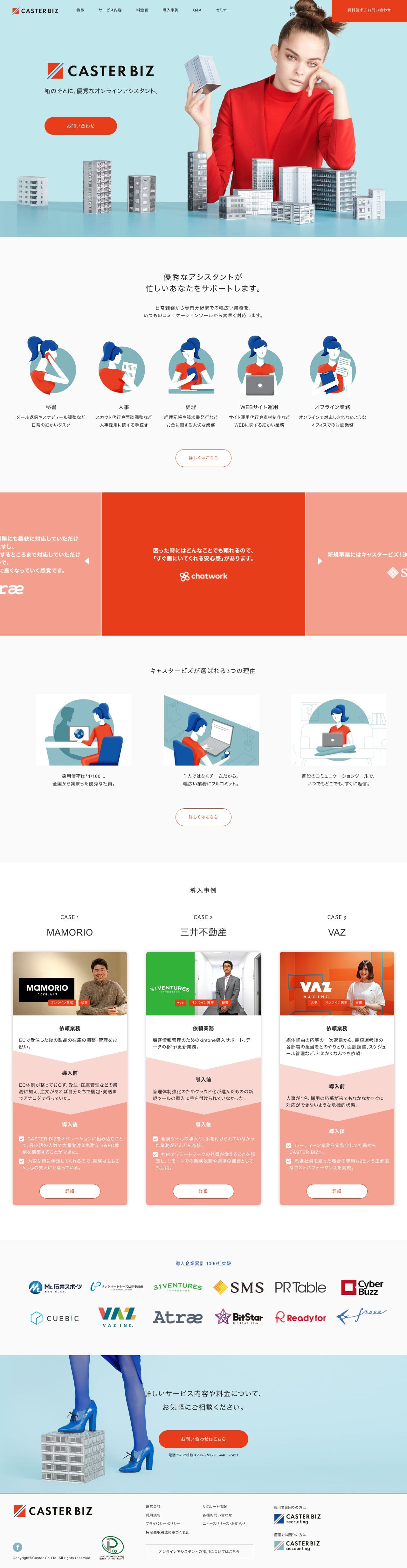 CASTER BIZのスクリーンショット（PC）