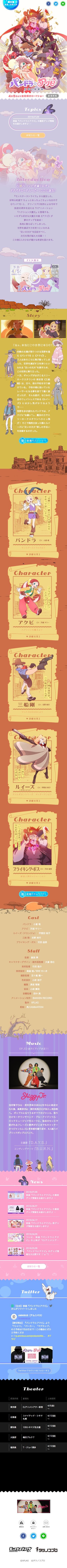 パンドラとアクビのスクリーンショット（SP）