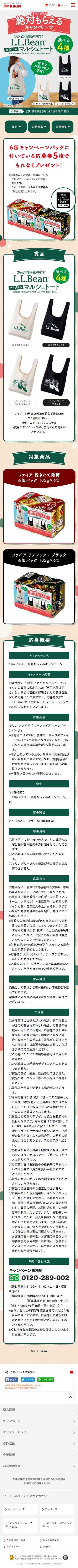19年ファイア 絶対もらえるキャンペーンのスクリーンショット(SP)