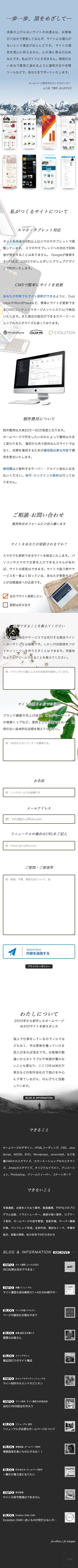 JIN-OFFICEのスクリーンショット（SP）
