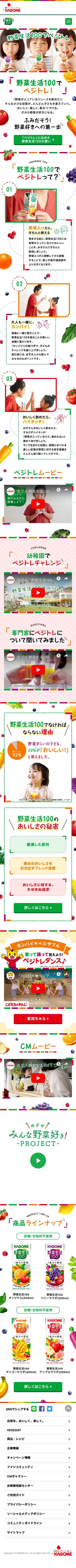 野菜生活100でベジトレ！のスクリーンショット（SP）