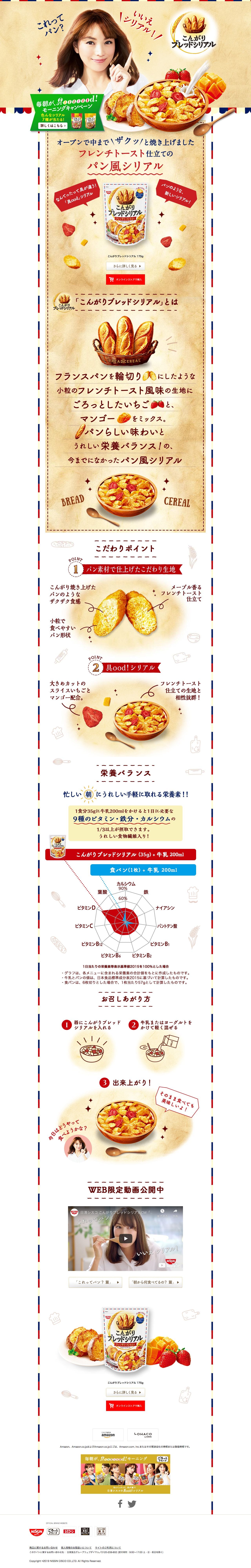 こんがりブレッドシリアルのスクリーンショット（PC）