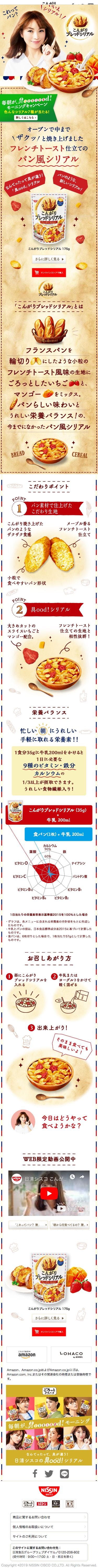 こんがりブレッドシリアルのスクリーンショット（SP）