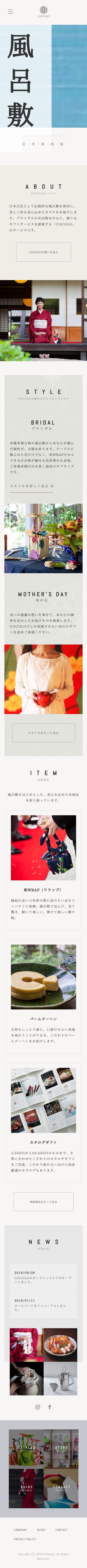 COCOLOのスクリーンショット（SP）