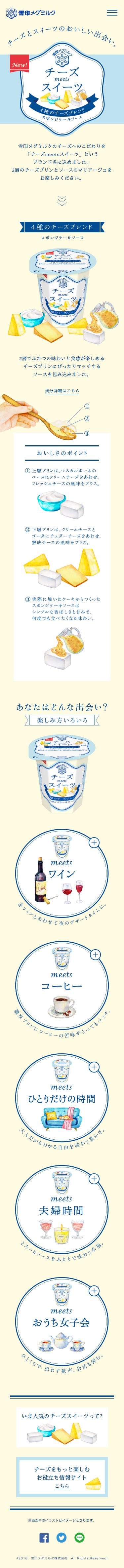 チーズmeetsスイーツのスクリーンショット（SP）