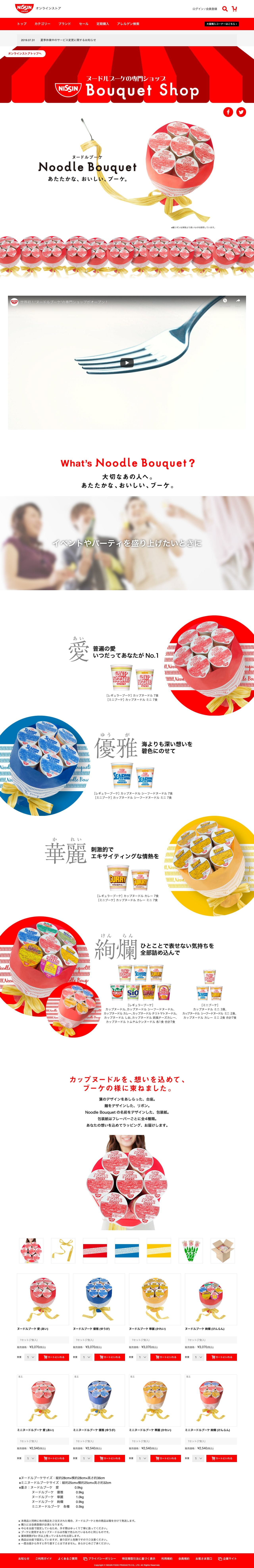日清ブーケショップのスクリーンショット（PC）