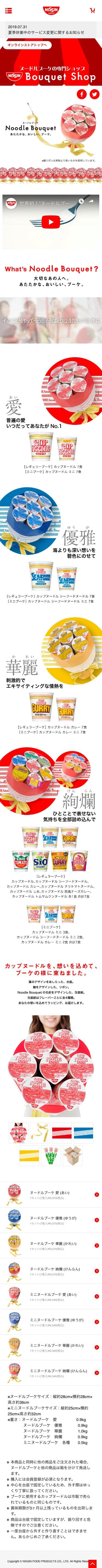 日清ブーケショップのスクリーンショット（SP）