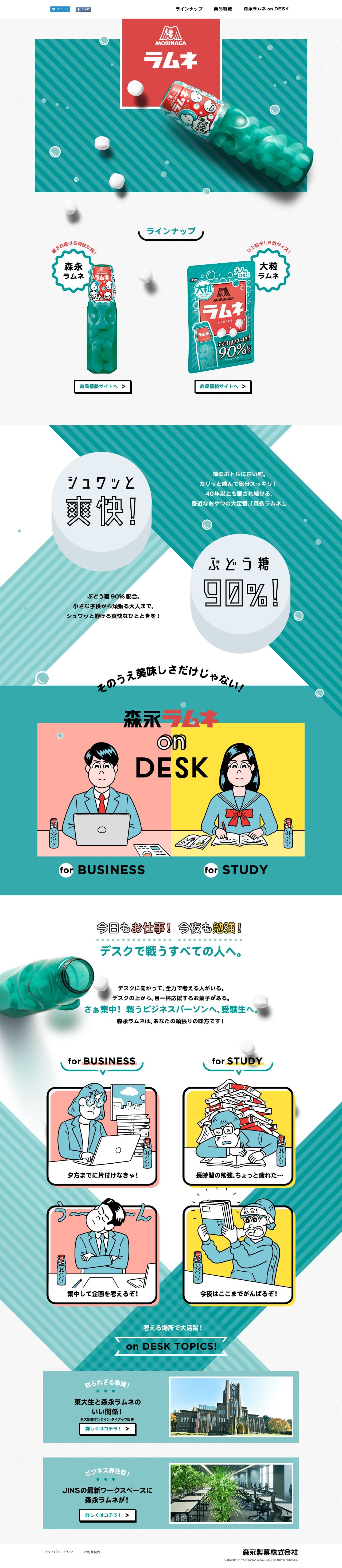 ラムネのスクリーンショット（PC）