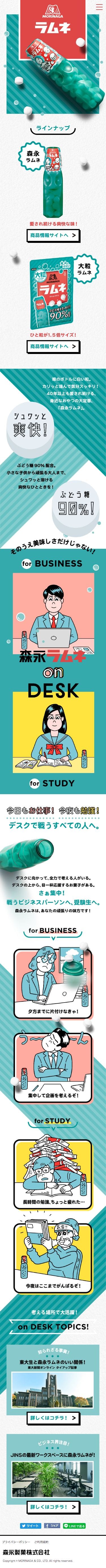 ラムネのスクリーンショット（SP）