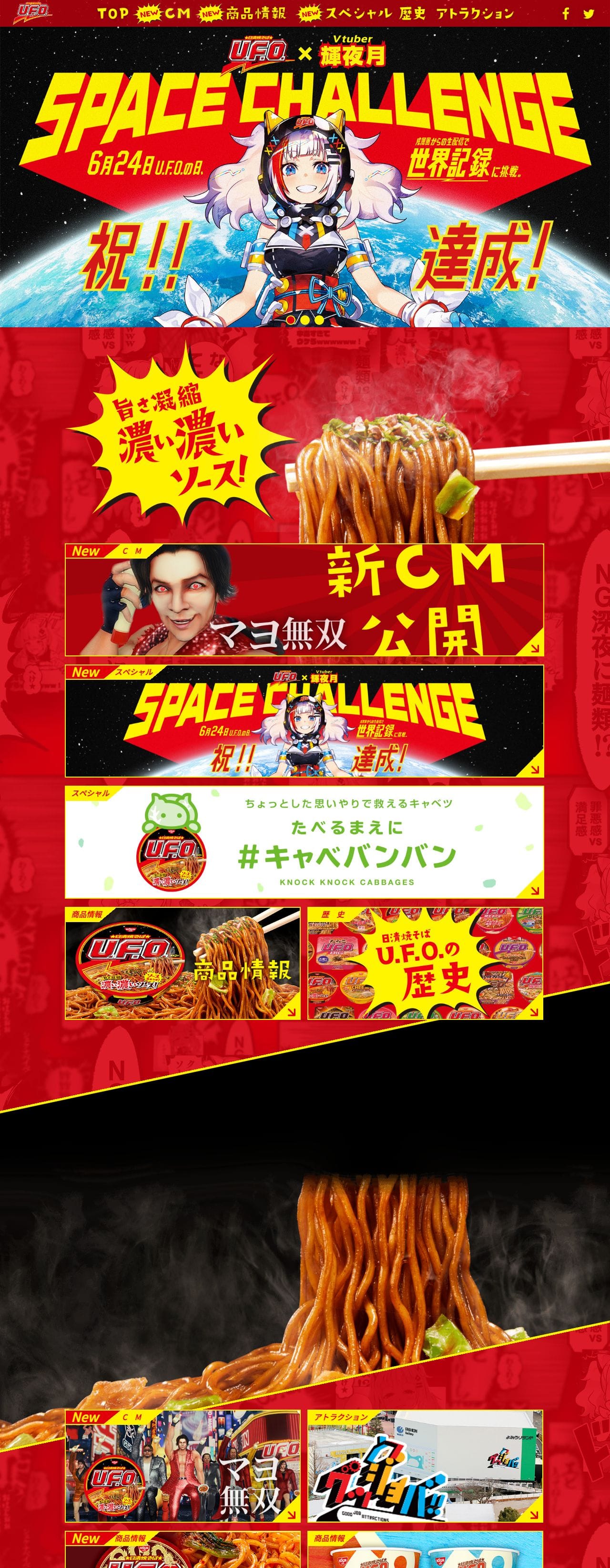 日清焼そばU.F.O.のスクリーンショット（PC）