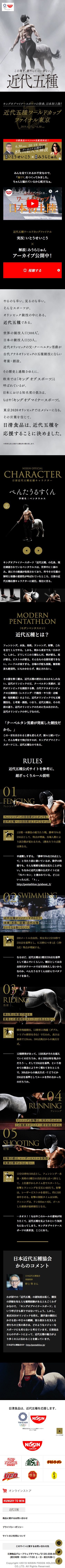 近代五種応援サイトのスクリーンショット（SP）