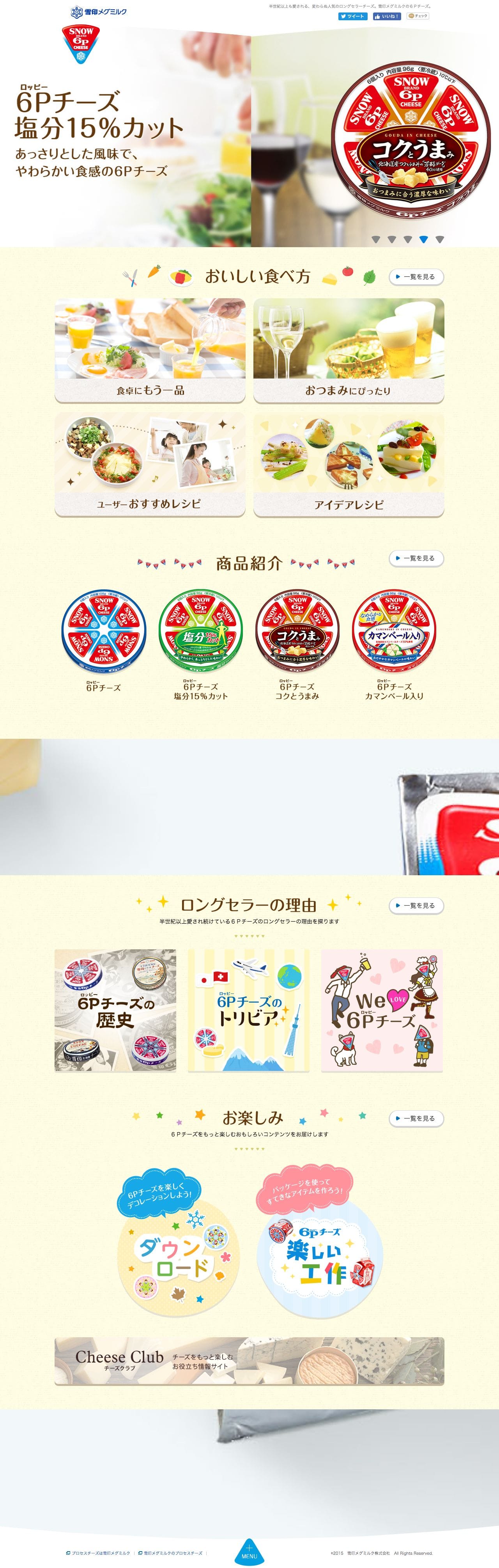 6Pチーズのスクリーンショット（PC）