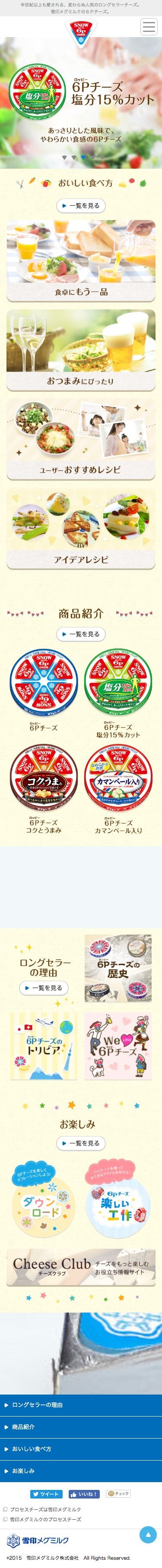 6Pチーズのスクリーンショット（SP）