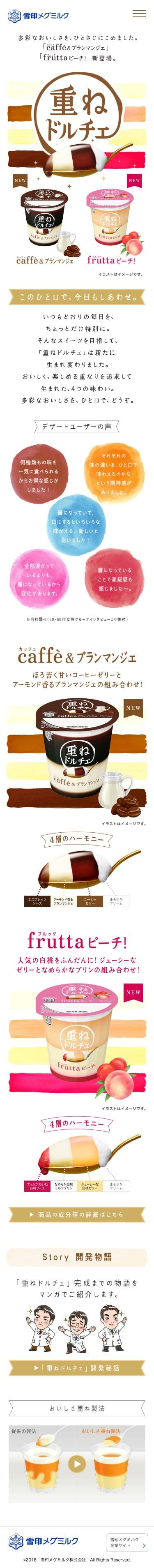 重ねドルチェのスクリーンショット（SP）