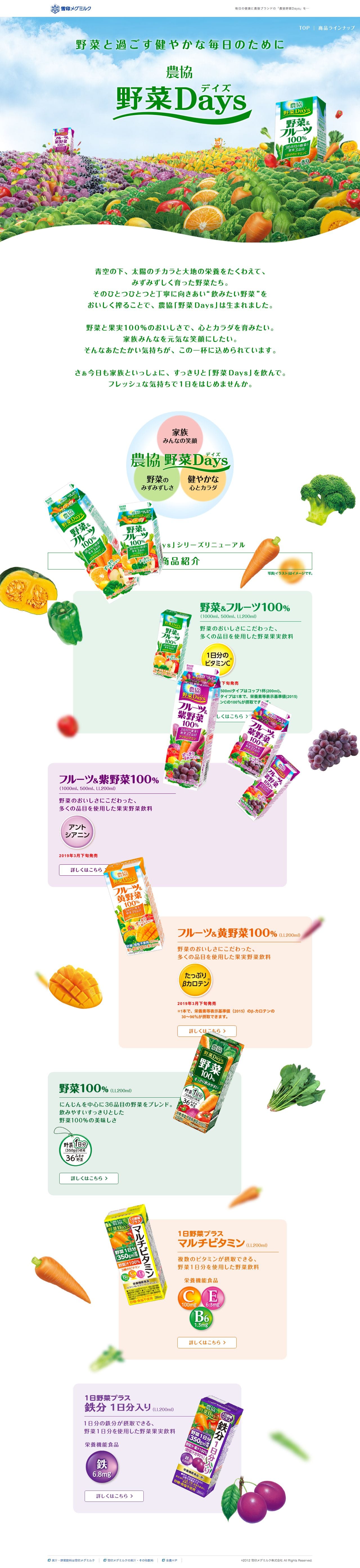 農協 野菜Daysのスクリーンショット（PC）