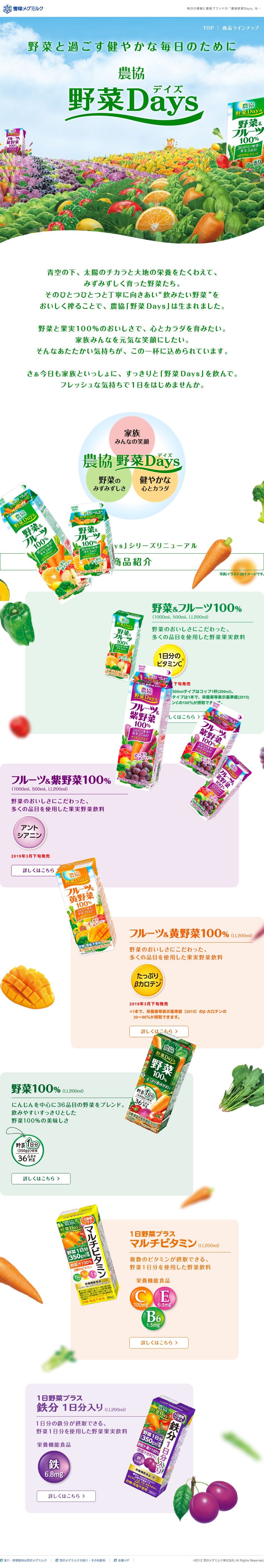 農協 野菜Daysのスクリーンショット（SP）