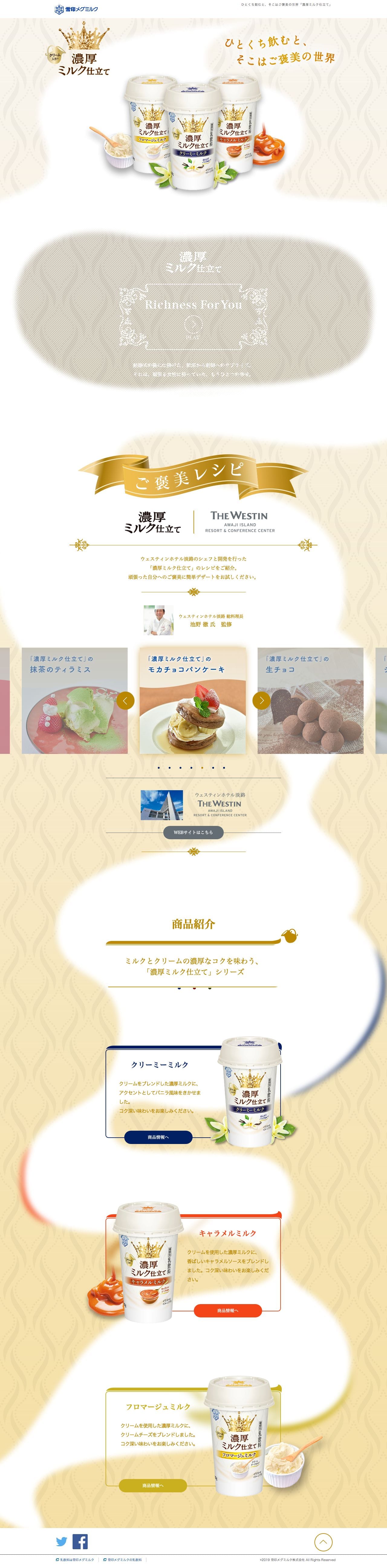 濃厚ミルク仕立てのスクリーンショット（PC）