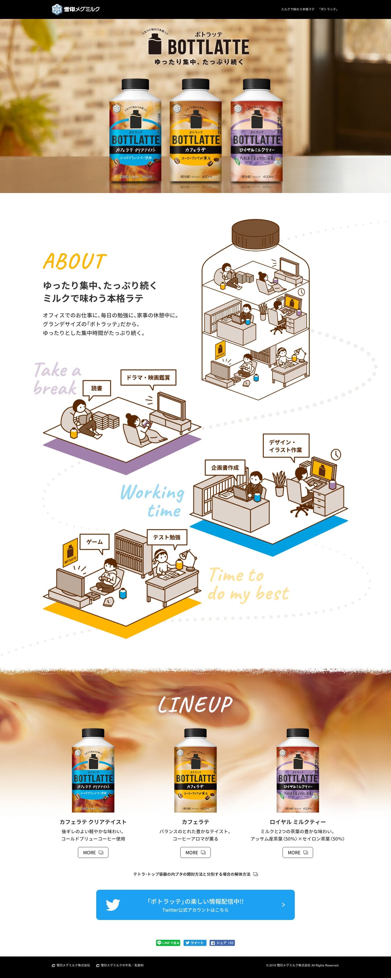 BOTTLATTE（ボトラッテ）のスクリーンショット（PC）