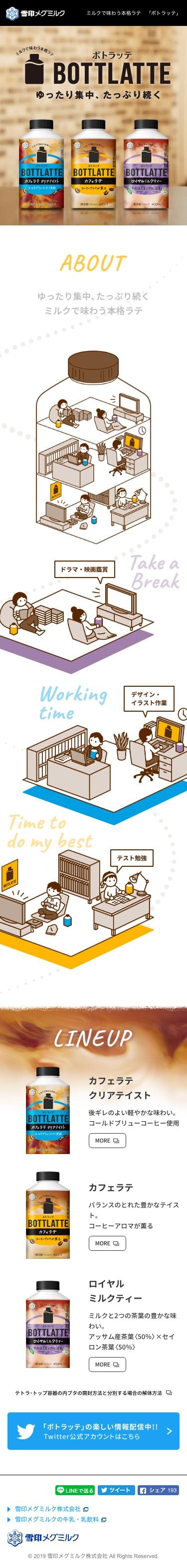 BOTTLATTE（ボトラッテ）のスクリーンショット（SP）