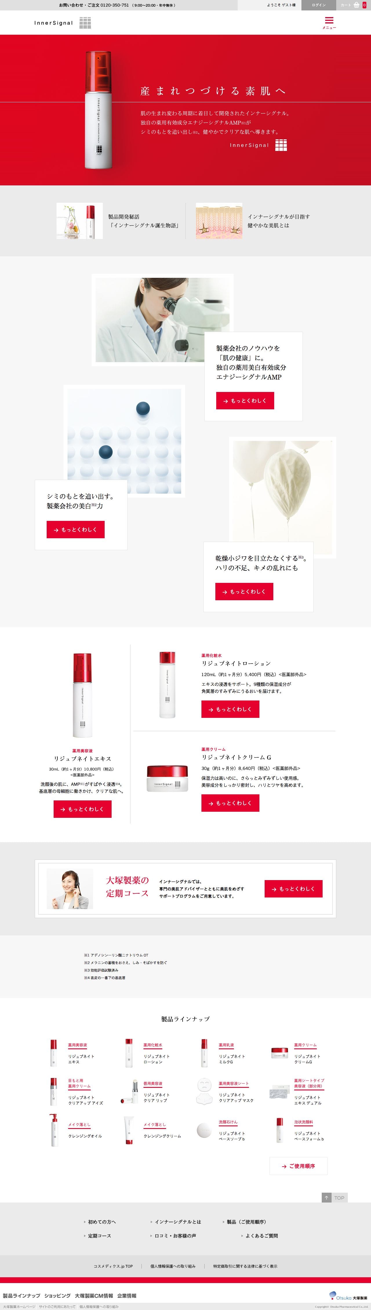 インナーシグナルのスクリーンショット（PC）