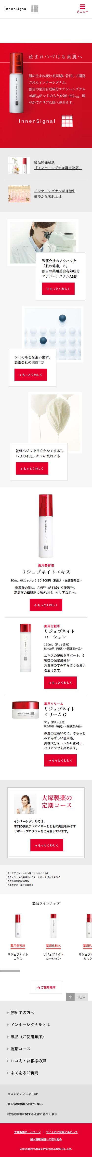 インナーシグナルのスクリーンショット（SP）