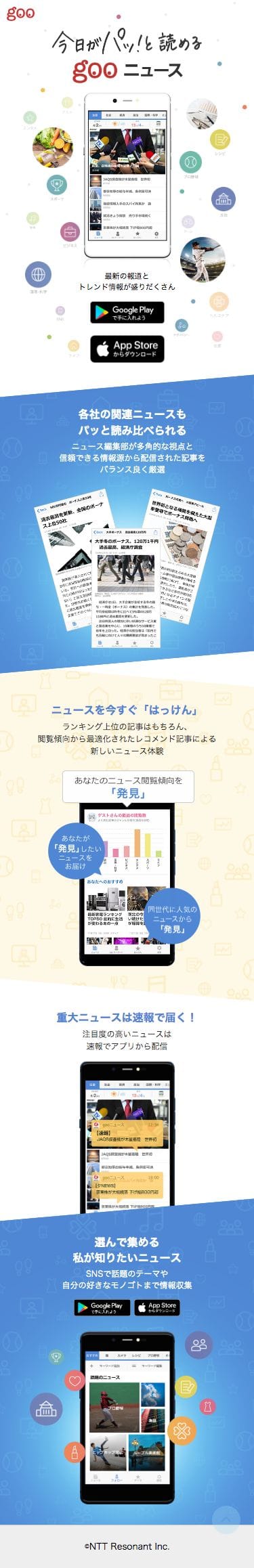 gooニュースのスクリーンショット（SP）