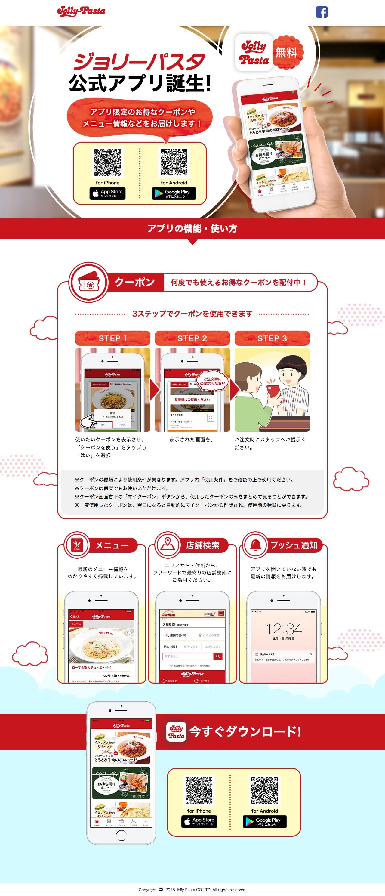 ジョリーパスタ公式アプリのスクリーンショット（PC）