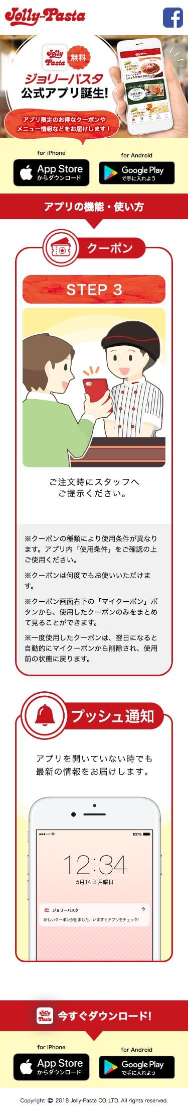 ジョリーパスタ公式アプリのスクリーンショット（SP）