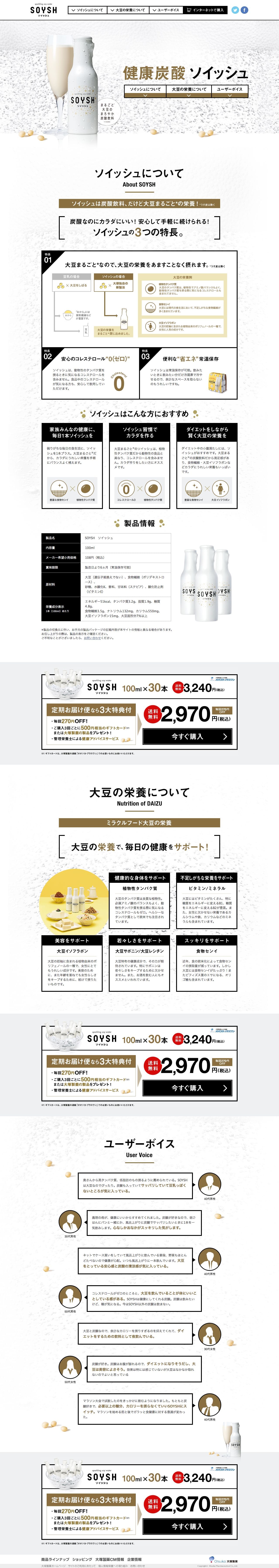 SOYSH（ソイッシュ）のスクリーンショット（PC）