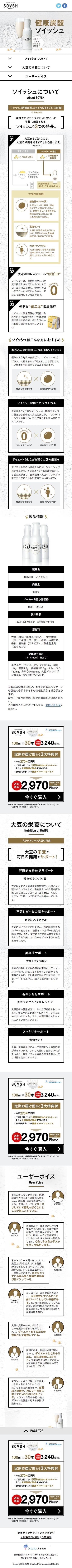 SOYSH（ソイッシュ）のスクリーンショット（SP）