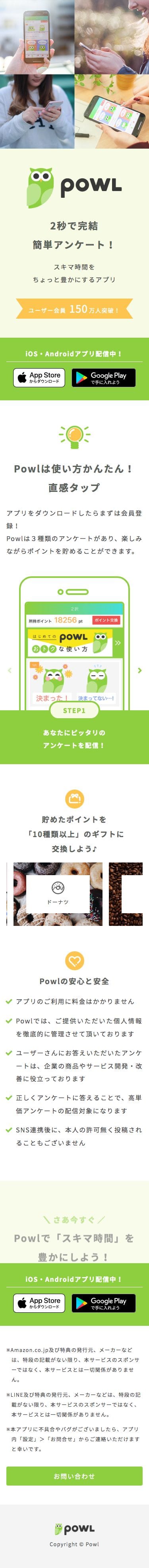 Powl(ポール)のスクリーンショット（SP）