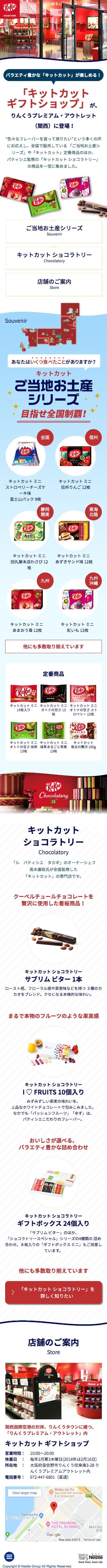 キットカット ギフトショップのスクリーンショット（SP）