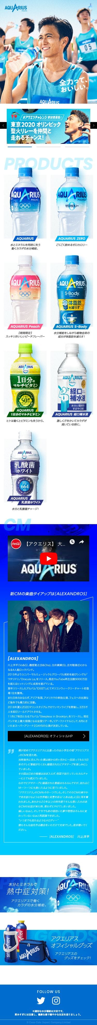 アクエリアスのスクリーンショット（SP）