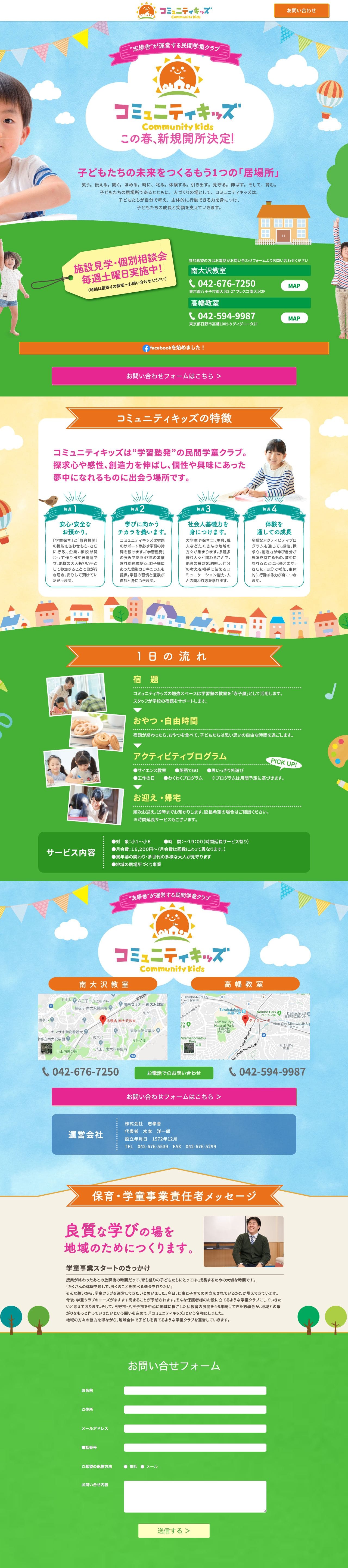 コミュニティキッズのスクリーンショット（PC）