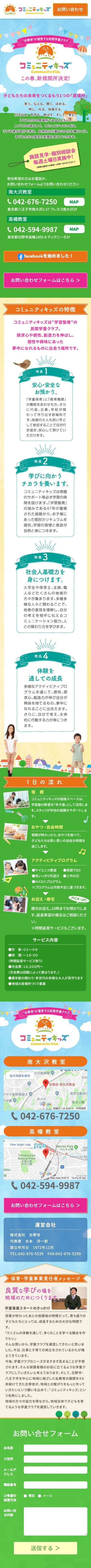 コミュニティキッズのスクリーンショット（SP）