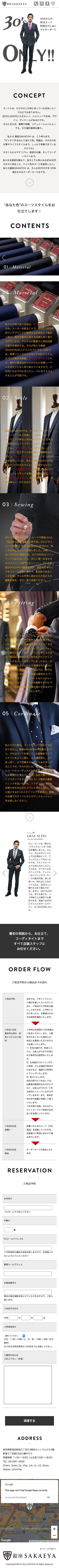 銀座SAKAEYA 30代からの特注スーツのスクリーンショット（SP）