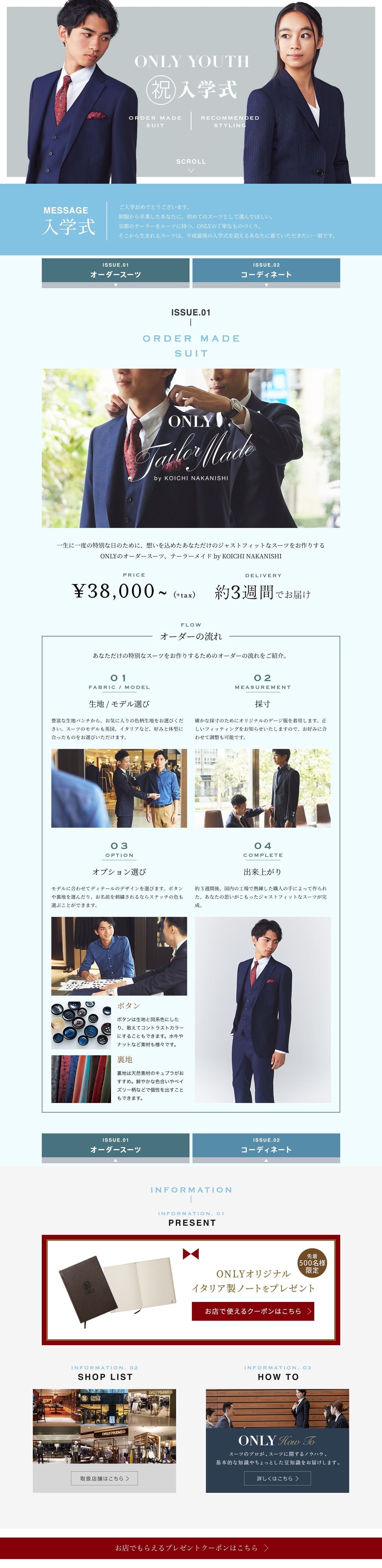 ONLY YOUTH 入学式のスクリーンショット（PC）