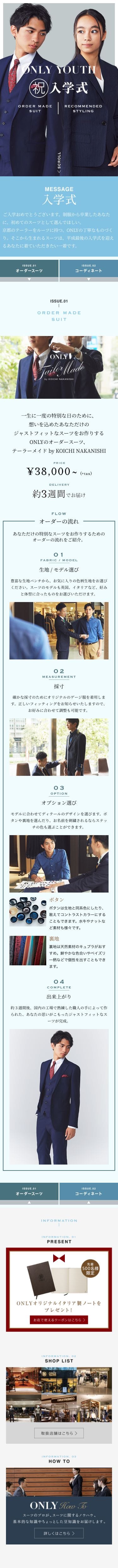 ONLY YOUTH 入学式のスクリーンショット（SP）