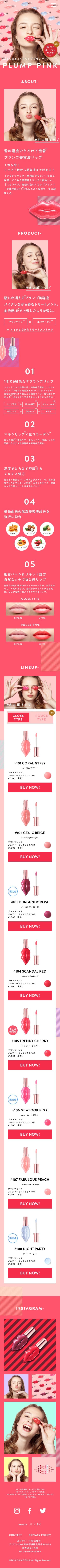 PLUMP PINKのスクリーンショット（SP）