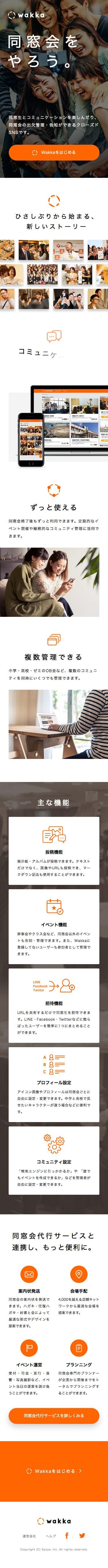 Wakka (ワッカ)のスクリーンショット（SP）