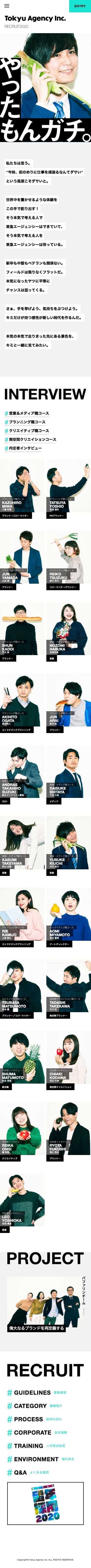 東急エージェンシー2020採用サイトのスクリーンショット（SP）