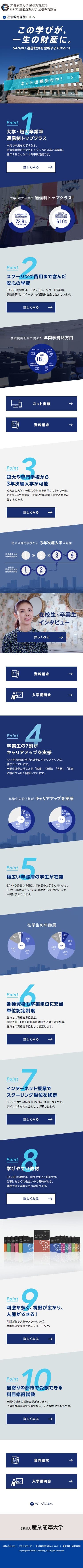 産業能率大学のスクリーンショット（SP）