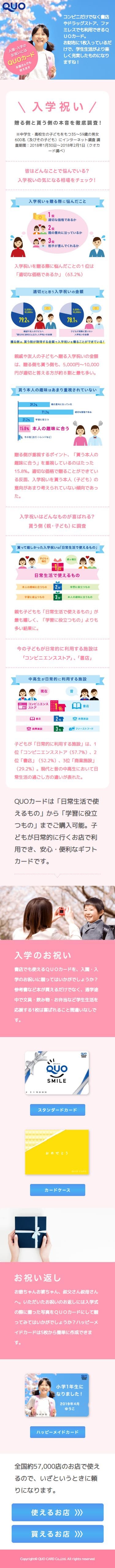 QUOカード公式のスクリーンショット（SP）